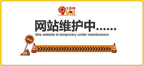 维护